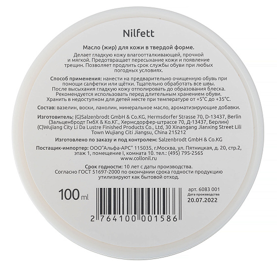 Масло для гладкой кожи Collonil Nilfett 100мл - Фото 2 большая