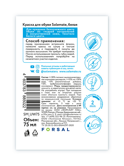 Краска для обуви Solemate Белая 75мл - Фото 3 большая