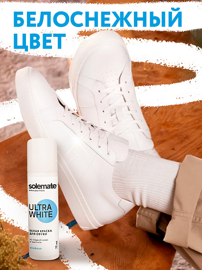 Краска для обуви Solemate Белая 75мл - Фото 6 большая