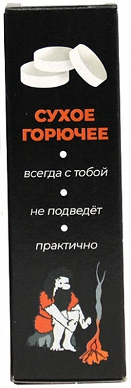 Сухое горючее ВЖК Выживайка в таблетках - Фото 1 большая
