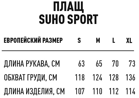 Плащ Germostar Suho Sport Dark Red - Фото 2 большая