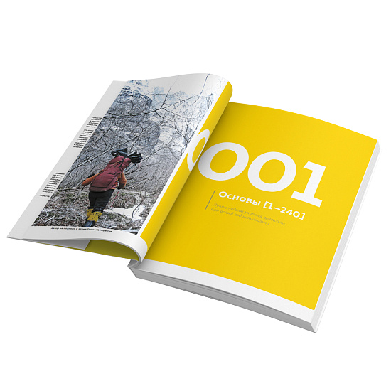 Книга «1001 совет альпинисту» - Фото 5 большая