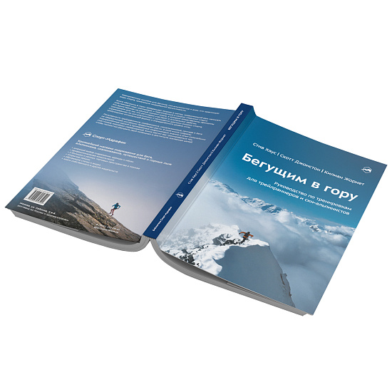 Книга «Бегущим в гору» Стив Хаус, Скотт Джонстон, Килиан Жорнет - Фото 2 большая