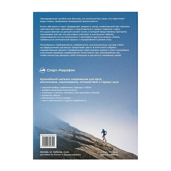 Книга «Бегущим в гору» Стив Хаус, Скотт Джонстон, Килиан Жорнет - Фото 4 большая