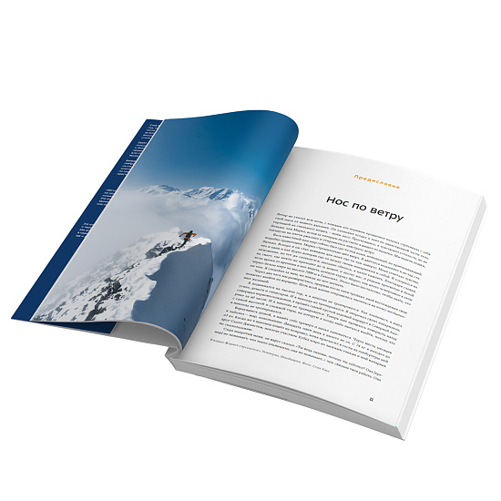 Книга «Бегущим в гору» Стив Хаус, Скотт Джонстон, Килиан Жорнет - Фото 7 большая