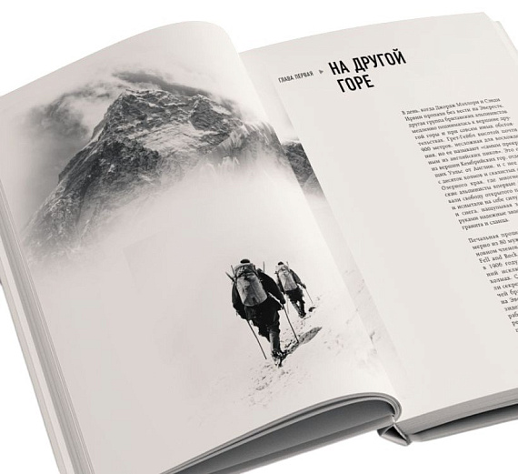 Книга «В тишине Эвереста. Гонка за высочайшую вершину мира» Дэвис У. - Фото 4 большая