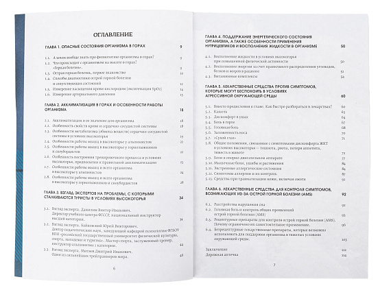 Книга «Фармакология гор» Кукес Илья - Фото 2 большая