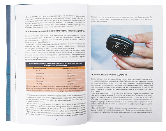 Книга «Фармакология гор» Кукес Илья - Фото 3 большая