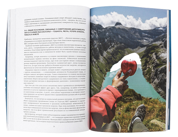 Книга «Фармакология гор» Кукес Илья - Фото 5 большая