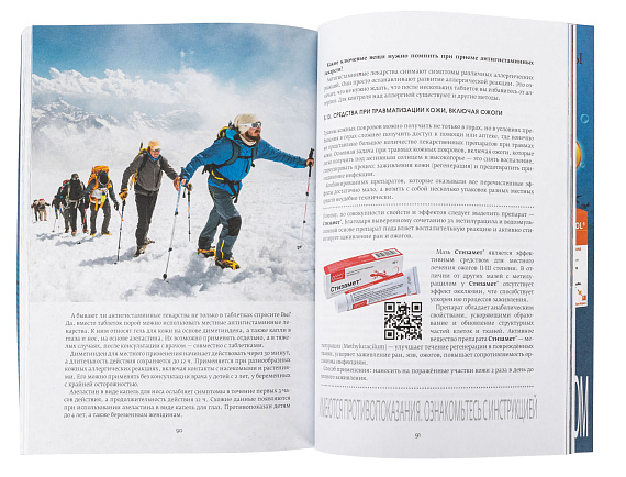 Книга «Фармакология гор» Кукес Илья - Фото 6 большая