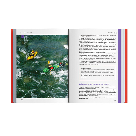 Книга «Безопасность на бурной воде» Антон Свешников - Фото 7 большая