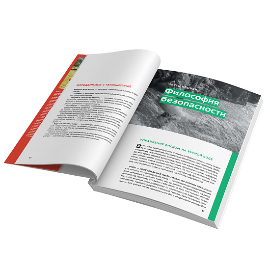 Книга «Безопасность на бурной воде» Антон Свешников - Фото 8 большая