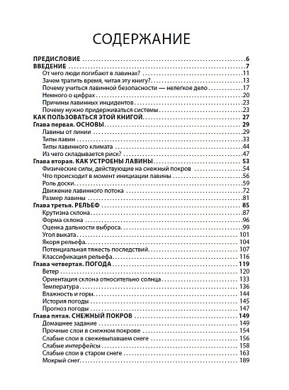 Книга «Как остаться в живых на лавинном рельефе» Брюс Тремпер - Фото 4 большая
