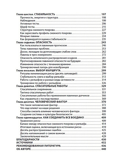 Книга «Как остаться в живых на лавинном рельефе» Брюс Тремпер - Фото 5 большая