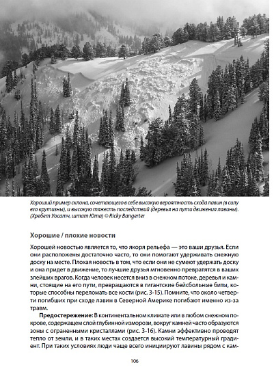 Книга «Как остаться в живых на лавинном рельефе» Брюс Тремпер - Фото 6 большая