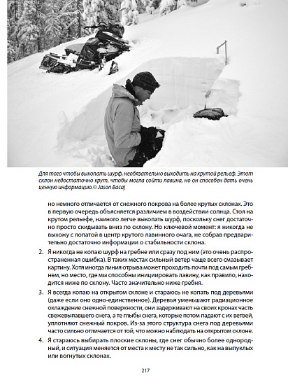 Книга «Как остаться в живых на лавинном рельефе» Брюс Тремпер - Фото 9 большая