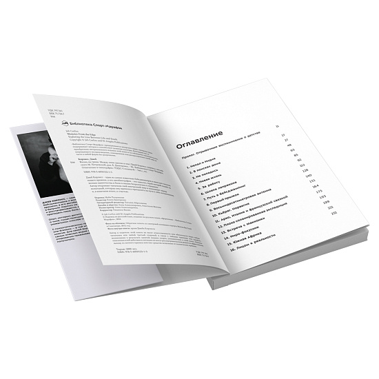 Книга «Жизнь на грани» Джеб Корлисс - Фото 4 большая