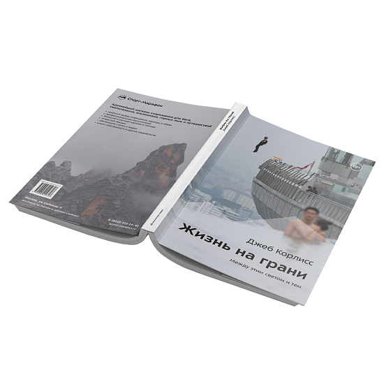 Книга «Жизнь на грани» Джеб Корлисс - Фото 6 большая