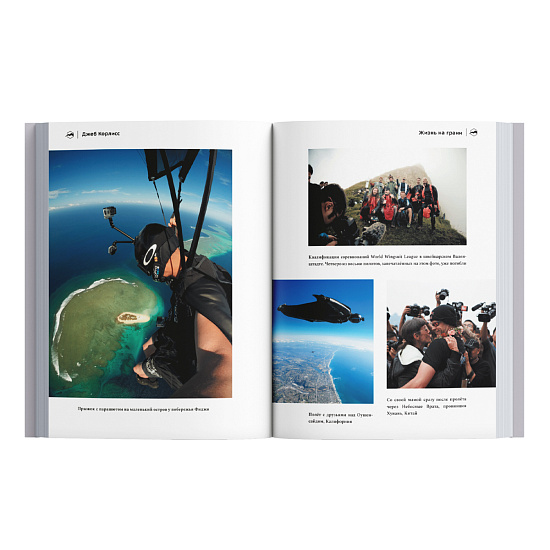 Книга «Жизнь на грани» Джеб Корлисс - Фото 8 большая