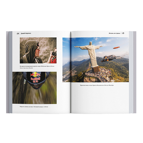 Книга «Жизнь на грани» Джеб Корлисс - Фото 9 большая