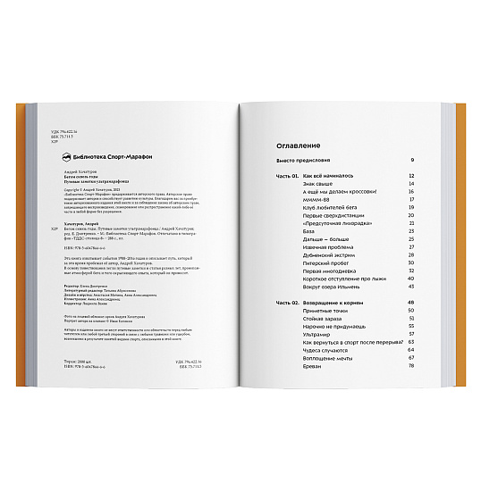 Книга «Бегом сквозь годы» Андрей Хачатуров - Фото 5 большая