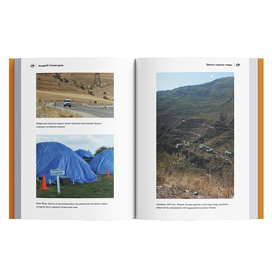 Книга «Бегом сквозь годы» Андрей Хачатуров - Фото 10 большая