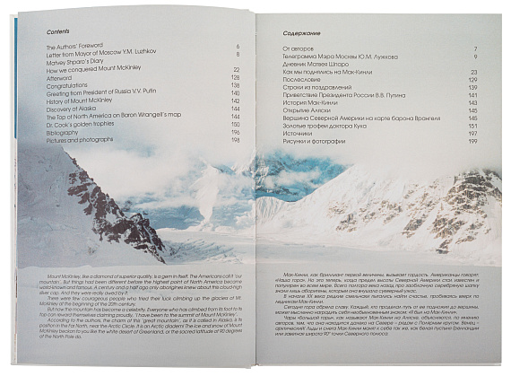 Книга «Победа на Мак-Кинли» Д. Шпаро, М. Шпаро - Фото 3 большая