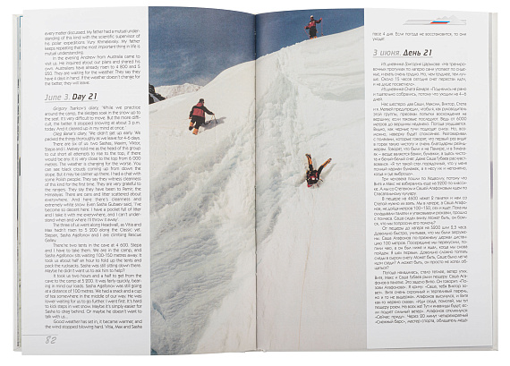 Книга «Победа на Мак-Кинли» Д. Шпаро, М. Шпаро - Фото 6 большая