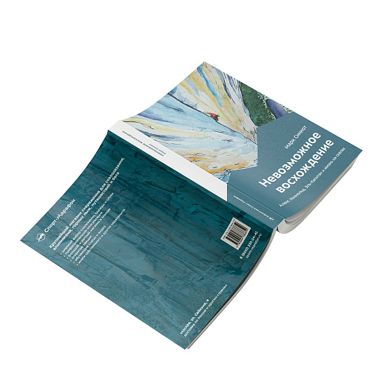 Книга «Невозможное восхождение. Алекс Хоннольд, Эль-Капитан и жизнь на скалах» Марк Синнот - Фото 2 большая