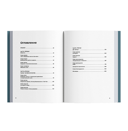 Книга «Невозможное восхождение. Алекс Хоннольд, Эль-Капитан и жизнь на скалах» Марк Синнот - Фото 6 большая