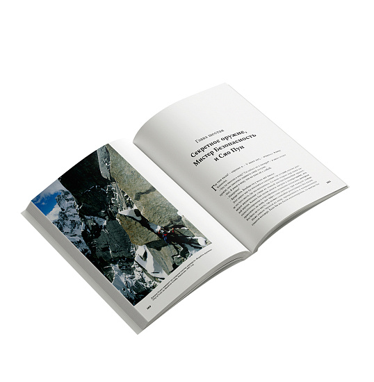 Книга «Невозможное восхождение. Алекс Хоннольд, Эль-Капитан и жизнь на скалах» Марк Синнот - Фото 9 большая