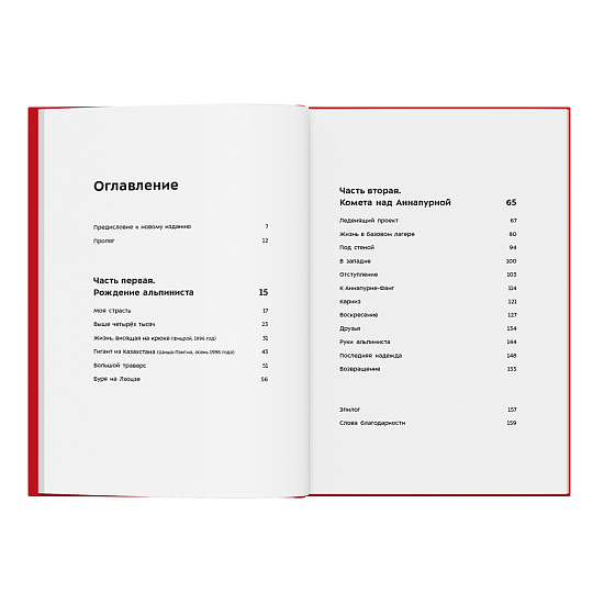 Книга «Комета над Аннапурной» Симоне Моро - Фото 3 большая