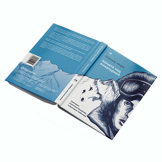 Книга «Комета над Аннапурной» Симоне Моро - Фото 5 большая