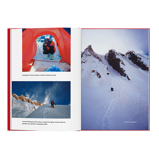 Книга «Комета над Аннапурной» Симоне Моро - Фото 7 большая