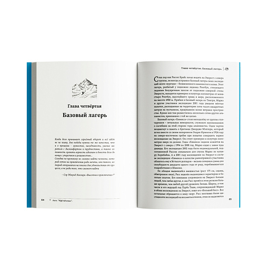 Книга «До завтра. На сноуборде с Эвереста. Жизнь и исчезновение Марко Сиффреди» Джереми Эванс - Фото 2 большая