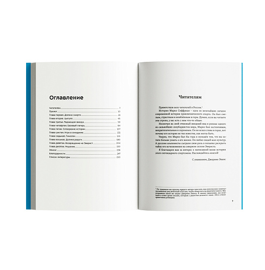 Книга «До завтра. На сноуборде с Эвереста. Жизнь и исчезновение Марко Сиффреди» Джереми Эванс - Фото 4 большая