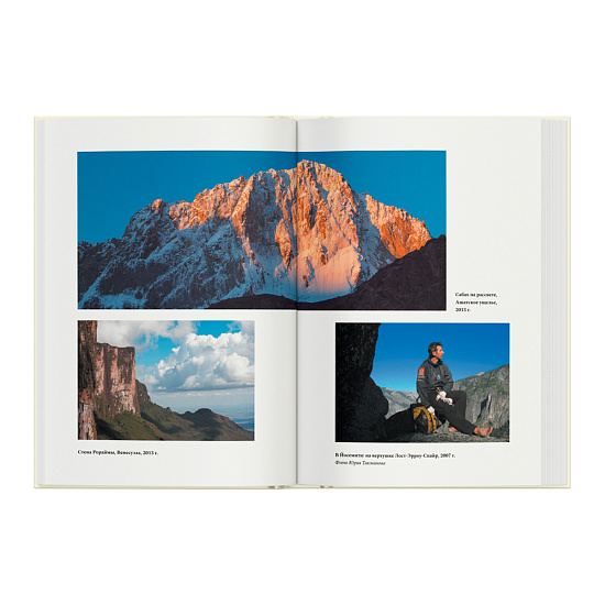 Книга «Книжка альпиниста» Юрий Кошеленко - Фото 8 большая