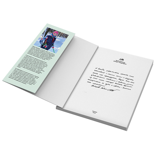 Книга «Молекулы выносливости» Лидия Петрова - Фото 2 большая