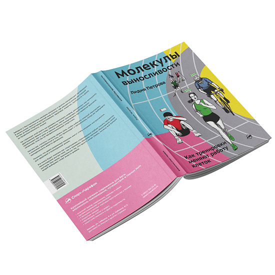 Книга «Молекулы выносливости» Лидия Петрова - Фото 4 большая