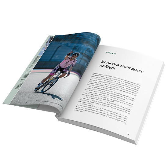 Книга «Молекулы выносливости» Лидия Петрова - Фото 6 большая