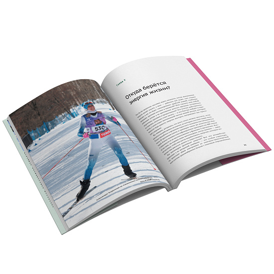 Книга «Молекулы выносливости» Лидия Петрова - Фото 8 большая