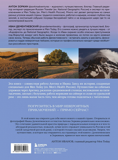 Книга «Охота за приключениями. В поисках уникальных сюжетов от Кавказа до Дальнего Востока» - Фото 2 большая