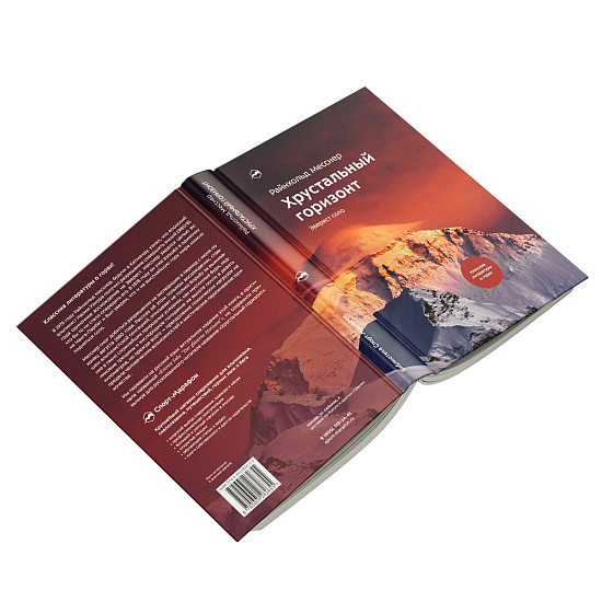 Книга «Хрустальный горизонт. Эверест соло» Райнхольд Месснер - Фото 3 большая