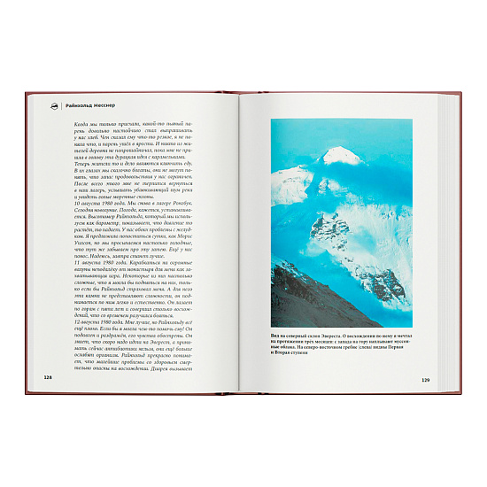 Книга «Хрустальный горизонт. Эверест соло» Райнхольд Месснер - Фото 5 большая
