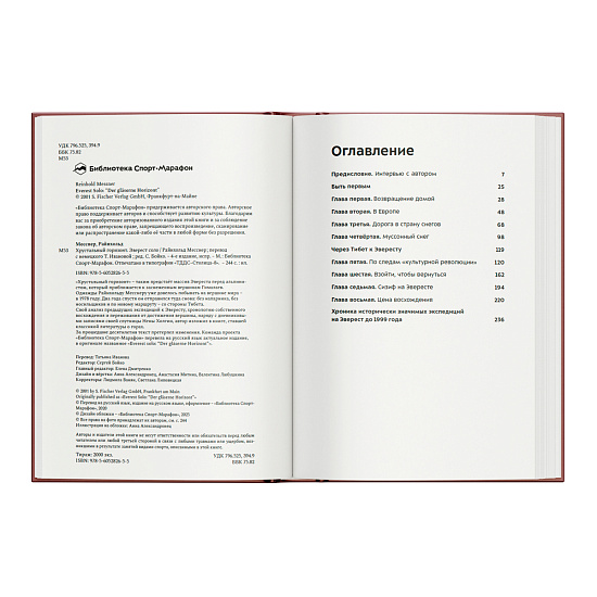 Книга «Хрустальный горизонт. Эверест соло» Райнхольд Месснер - Фото 6 большая