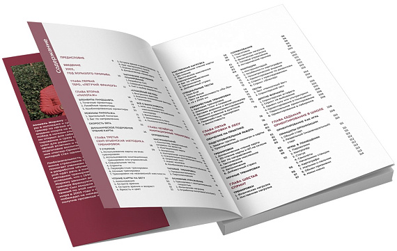 Книга "Взгляд победителя. Как выигрывать в ориентировании, читая карту" - Фото 5 большая