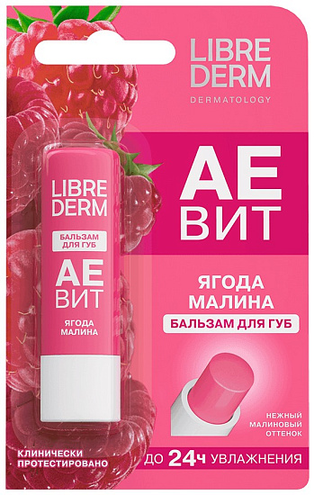 Бальзам для губ Librederm Аевит Ягода Малина - Фото 1 большая