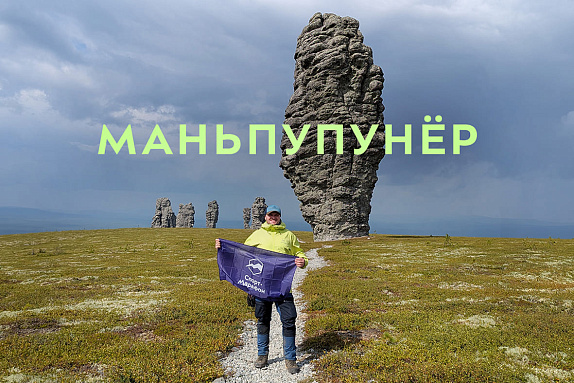 Плато Маньпупунёр: столбы, северное сияние и перевал Дятлова